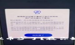 抹茶提币到TPWallet币少了？