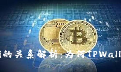 TPWallet与DeFi的关系解析：为何TPWallet缺乏DeFi功能