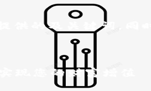 注：此内容将为货币交易软件tpwallet提供的及关键词，同时也包含详细的介绍和相关问题的解答。

以下是您的请求内容：

TPWallet：如何选择最佳货币交易软件实现您的财富增值
