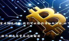 关于tpwallet和币安之间的内