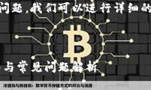 关于tpwallet和币安之间的内部货币转账问题，我们可以进行详细的讨论。以下是标记好的、关键词和内容概述。



tpwallet与币安的内部货币转移：操作指南与常见问题解析