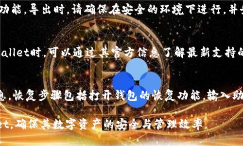 提升TPWallet安全性的五大关键策略

TPWallet, 加密钱包, 数字货币, 安全策略/guanjianci

TPWallet简介
TPWallet是一种广受欢迎的加密货币钱包，允许用户安全存储和管理多种数字资产。随着加密货币的迅速发展，越来越多的人开始关注如何保护他们的资产免受黑客攻击与欺诈。在这篇文章中，我们将深入探讨TPWallet的功能及其在数字资产管理中的重要性。

为何选择TPWallet？
TPWallet有其独特的优势，首先是用户友好的界面，降低了加密货币新手的使用门槛。其次，它支持多种类型的数字资产，包括比特币、以太坊、Ripple等流行货币，使其成为一个多功能的选择。此外，TPWallet还具备高安全性，采用了多重身份验证和加密技术，确保用户资产在存储与交易过程中都能保持安全。

提升TPWallet安全性的五大关键策略
虽然TPWallet提供了多种安全机制，但用户自身也需要采取措施保护他们的资产。以下是五个关键策略：

h41. 启用两步验证/h4
两步验证（2FA）是一种有效的安全方案，可以为TPWallet账户增加额外的保护层。启用2FA后，即使黑客获得了用户的密码，仍需第二步的验证（如短信验证码）才能访问账户。这种双重保护机制显著降低了账户被攻破的风险，因此强烈建议所有用户启用此功能。

h42. 定期更新密码/h4
一个强大且独特的密码是保护任何在线账户的基石。建议定期更改TPWallet的密码，避免使用与其他账户相同的密码。此外，采用复杂密码，包括大写字母、小写字母、数字和符号，可以进一步增强账户的安全性。

h43. 保护私钥/h4
TPWallet的安全性在于用户的私钥。私钥是访问和管理数字资产的唯一凭证，务必妥善保管。建议将私钥存储在离线环境中，避免保存在在线平台或云存储中。此外，不要与他人分享私钥，任何人获取了你的私钥都能够完全控制你的资产。

h44. 保持软件更新/h4
TPWallet及其相关软件需要定期更新，以确保用户能够享受到最新的安全防护措施。软件更新通常包括修复已知漏洞和提升系统安全性，因此用户应关注wallet的官方网站或开发者发布的信息，及时更新应用程序。

h45. 注意网络安全/h4
确保在安全的网络环境下使用TPWallet，尽量避免在公共Wi-Fi下进行大额交易。使用VPN可以增加网络安全性。此外，定期检查设备上的病毒和恶意软件，确保没有安全隐患。

如何有效管理数字资产？
在拥有TPWallet的情况下，有效管理数字资产是每个用户必须掌握的技能。这不仅涉及安全存储资产，还包括监控市场动态、制定投资策略和合理配置资产。首先，用户应定期查看资产组合，评估不同数字货币的市场表现。其次，关注市场新闻，及时调整投资策略，以应对快速变化的市场环境。

TPWallet的未来发展趋势
随着加密货币市场不断演化，TPWallet也在持续自身的功能与服务。未来，我们可能会看到更多融合区块链技术的创新功能，例如去中心化金融（DeFi）服务与数字身份管理。因此，用户应保持关注，以最大程度地发挥TPWallet的优势。

常见问题解答

h4问题一：TPWallet如何确保用户资产安全？/h4
TPWallet采用多重加密技术，确保用户的个人信息和资产数据的安全。此外，系统内置多种安全措施，如冷热钱包分离、两步验证等，降低了黑客攻击的可能性。同时，定期的安全审计和技术支持也为用户提供了一层保障。

h4问题二：如何导入和导出TPWallet的私钥？/h4
导入和导出TPWallet的私钥时，用户需非常小心，以确保不泄露私钥。通常用户可以在钱包设置的“安全”或“私钥管理”中找到相关功能。导出时，请确保在安全的环境下进行，并务必加密保存导出的内容。导入时，只需将私钥粘贴至相应的输入框，完成验证后即可访问相关资产。

h4问题三：TPWallet支持哪些类型的数字货币？/h4
TPWallet目前支持多种类型的数字货币，包括但不限于比特币（BTC）、以太坊（ETH）、Ripple（XRP）、莱特币（LTC）等。用户在选择TPWallet时，可以通过其官方信息了解最新支持的货币类型，确保钱包满足其多样化的需求。

h4问题四：如何恢复丢失的TPWallet账户？/h4
如果用户不小心丢失了TPWallet的访问权限，通常可以通过备份的助记词或私钥恢复账户。用户需提前在安全的地方备份这些信息。恢复步骤包括打开钱包的恢复功能，输入助记词或私钥，以重新获得对账户的访问权。用户在备份时，务必谨慎处理这些信息，以免信息泄露。

以上是对TPWallet及其相关安全策略、数字资产管理的重要性及常见问题的详细解答。希望能帮助用户更好地理解和使用TPWallet，确保其数字资产的安全与管理效率。