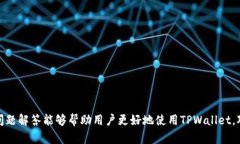    TPWallet的币可以转到其他钱包吗？详细解答与操
