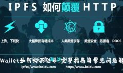 TPWallet如何购买法币：完整指南与常见问题解答