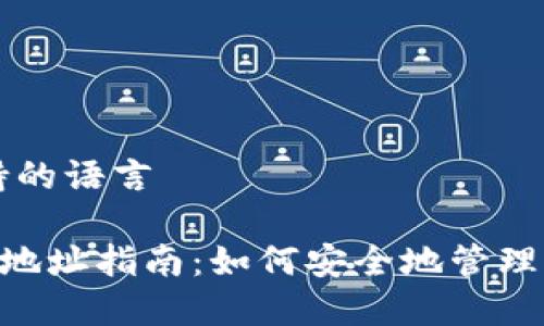 浏览器支持不支持的语言

ETC以太经典钱包地址指南：如何安全地管理你的以太经典资产