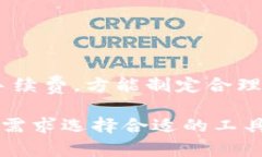 思考一个的     欧意转TP Wallet手续费详解与使用指