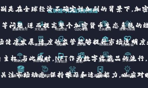   币圈缩写详解：了解加密货币领域常用术语的完整指南 / 

 guanjianci 加密货币, 币圈缩写, 区块链, 加密资产 /guanjianci 

随着加密货币的快速发展，越来越多的人开始进入这一新兴领域。在这个充满活力的市场中，各种术语和缩写层出不穷，掌握这些缩写对于投资、交易和理解市场动态至关重要。本文将详细探讨币圈常用的缩写，帮助读者更好地了解加密货币世界，投资理财，规避风险。

什么是币圈缩写？
币圈缩写是指在加密货币和区块链领域中常用的各种术语和词汇的简写形式。这些缩写通常由几个字母构成，代表某个特定的概念、项目、货币或技术。在币圈中，由于行业的专业性和复杂性，很多投资者和从业者使用缩写来快速传达信息。了解这些缩写是理解加密货币市场必不可少的一部分。

为什么了解币圈缩写很重要？
理解币圈缩写对任何希望投资或参与加密货币市场的人来说都是非常重要的，原因如下：
首先，币圈的交流速度极快，许多信息以缩写的形式在社交媒体、论坛和新闻网站上传播。如果不理解这些缩写，你可能会错过重要的信息和最新动态。
其次，币圈的很多项目都是基于特定的技术或理念。了解相关的缩写可以帮助你更深入地研究这些项目，从而做出更明智的投资决策。
最后，了解缩写有助于与其他投资者或从业人员有效沟通。无论是讨论市场趋势、分享投资策略还是参与社区活动，使用共同的语言和缩写可以大大提高沟通效率。

常见的币圈缩写示例
以下是一些在币圈中常见的缩写，及其代表的含义：

ul
    listrongBTC/strong - 比特币：第一种加密货币，也是市值最大的数字货币。/li
    listrongETH/strong - 以太坊：第二大加密货币，被广泛用于智能合约和分布式应用。/li
    listrongICO/strong - 首次代币发行：一种融资方式，项目方通过发行自己的代币来募集资金。/li
    listrongHODL/strong - 坚持持有（Hold On for Dear Life）：一种投资理念，强调长期持有而非频繁交易。/li
    listrongFOMO/strong - 恐惧错失：指投资者因担心错过机会而产生的焦虑行为，常导致追涨。/li
    listrongFUD/strong - 恐惧、不确定和怀疑：用来描述传播负面消息以引发恐慌情绪的行为。/li
    listrongDeFi/strong - 去中心化金融：利用区块链技术提供的金融服务，去除了中介，降低了交易成本。/li
    listrongNFT/strong - 非同质化代币：一种独特的数字资产，代表着特定的物品或内容所有权。/li
    listrongWP/strong - 白皮书：阐述项目目标、技术实现和经济模型的重要文件。/li
/ul

以上只是一小部分币圈缩写，市场上还有许多其他术语。在继续深入之前，我们来看看几个常见的相关问题。

如何安全地投资加密货币？
投资加密货币是一项高风险的活动，安全性是所有投资者都应该关注的首要问题。接下来我们将探讨一些安全投资加密货币的方法和注意事项：

首先，选择合适的交易所进行交易。市场上有许多加密货币交易所，不同交易所的安全性和信誉度差异较大。建议选择那些经过验证、用户评价良好的交易所。在注册账户时，务必启用双重认证（2FA），以增强账户的安全性。

其次，要谨慎管理自己的私钥。加密货币的存储和交易依赖于私钥的安全性。如果私钥被盗，资产可能会瞬间蒸发。因此，建议投资者将大额资产存放在冷钱包中，而不是热钱包（在线交易所）。同时，定期更新密码，保持私钥的保密性。

再次，保持警惕，识别潜在的诈骗项目。在币圈中，不乏各种诈骗行为，尤其是一些看似前景光明的新项目。在投资之前，务必对项目进行全面调查，包括查阅项目的白皮书、团队背景和社区反馈。避免在缺乏足够信息的情况下做出投资决策。

最后，分散投资是降低风险的一种有效策略。将资金分散到不同的项目和资产中，可以减少单个投资失败带来的损失。在进行资产配置时，要遵循自己的风险承受能力，合理设置投资比例。同时，持续关注市场变化和项目进展，以便及时调整投资组合。

区块链技术如何影响传统金融？
区块链技术正在深刻影响传统金融行业，其带来的变革体现在多个方面：

首先，区块链技术的去中心化特性使得金融交易不再依赖于传统的中介机构，从而降低了交易成本和时间。在区块链上，交易过程透明、可追溯，可以减少对信任中介的依赖。而这对于提升跨境支付的效率和降低成本具有重要意义。

其次，区块链技术提高了金融服务的安全性。数据在区块链上是不可篡改的，这意味着一旦交易被记录，就无法被修改或删除。这种特性使得金融活动更加透明和安全，减少了欺诈行为的可能性。

再者，区块链技术推动了金融创新。在传统金融中，很多新兴金融服务都面临着法规的制约，而区块链技术的灵活性和创新性提供了新的解决方案，如去中心化金融（DeFi）和非同质化代币（NFT）等新兴应用。这些新技术不仅丰富了用户的金融选择，也推动了行业的竞争。

最后，区块链技术正在促使监管机构重新思考金融规则。在区块链环境下，如何定义资产、交易责任以及合规性成为了新的挑战。各国监管机构纷纷开始研究适合区块链的监管框架，力求在保护投资者的同时，鼓励技术创新。

NFT的热潮如何影响艺术和娱乐产业？
NFT（非同质化代币）作为一种新兴的数字资产形式，正深刻影响着艺术和娱乐行业，主要体现在以下方面：

首先，NFT为艺术创作提供了新方式。艺术家可以通过创建NFT，将他们的作品数字化并进行交易。这种方式不仅可以为艺术家带来新的收入来源，还为他们的作品提供了更好的曝光机会。尤其是在疫情的影响下，很多艺术家选择在线展示和出售他们的作品，NFT成为了一种流行趋势。

其次，NFT使得艺术品具备了可追溯性和所有权证明。通过区块链技术，NFT确保每一件艺术品都有明确的所有权记录和历史。这种透明度增加了买家的信心，降低了交易过程中的潜在风险。同时，艺术家也可以通过智能合约设置版权和分成机制，确保自身权益。

再者，NFT为艺术品的投资打开了新的可能性。传统艺术品投资市场通常存在门槛高、流动性差等问题，而NFT的出现使得艺术品投资更加便捷和灵活。投资者可以通过购买NFT来享有艺术品的部分收益，这种新型投资方式吸引了大量年轻投资者的关注。

最后，NFT促使娱乐行业的变革。从音乐到电影，NFT正以多种形式影响着娱乐内容的创作、发布和消费。艺术家和创作者可以通过NFT直接与粉丝互动，打破传统发行渠道的限制。比如，某些音乐人选择将专辑作为NFT进行出售，不仅提高了收入，还能增强粉丝粘性。

未来币圈会如何发展？
尽管当前币圈面临着挑战，但其未来发展潜力依然巨大，具体趋势可归纳为以下几点：

首先，总体市场规模将持续扩大。随着越来越多的机构投资者和企业进入加密货币市场，市场的流动性和深度会显著提升。特别是在全球经济不确定性加剧的背景下，加密货币作为一种价值储存工具受到越来越多的关注，吸引了更多投资者参与。

其次，技术创新将不断推动币圈的发展。区块链技术的进步和升级（如以太坊2.0的推出）将解决目前交易速度慢、能源消耗高等问题，进而提高整个加密货币生态系统的效率。同时，新的金融产品、应用场景的开发将促进市场的进一步成熟。

再者，监管环境趋于规范化。随着加密货币市场的快速发展，各国监管机构正逐步制定相关法规以保护投资者利益并促进市场健康发展。适度的监管能够提升市场透明度和可信度，吸引更多投资者和企业参与，从而促进币圈的良性循环。

最后，去中心化金融（DeFi）和NFT的热潮将持续。去中心化金融的崛起为传统金融服务提供了颠覆性选择，让用户拥有更多自主权。与此同时，NFT作为数字收藏品的流行，催生了新的商业模式和投资机会，为创作者和消费者提供了更丰富的互动体验。

总结来看，尽管币圈面临着风险和不确定性，但从长期角度来看，加密货币及其相关技术的前景依然值得期待。投资者需时刻关注市场动态，保持学习和适应能力，以应对瞬息万变的市场环境。