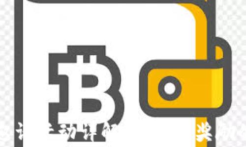 
TPWallet邀请活动详解：分享与奖励的双赢之旅