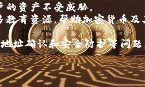 思考一个的  
jiaotiTPWallet如何生成USDT地址？详细解析步骤与注意事项/jiaoti  

相关关键词  
TPWallet, USDT地址, 数字钱包, 加密货币/guanjianci  

在当今数字货币的世界中，越来越多的人选择使用电子钱包进行交易。TPWallet作为一个新兴的数字钱包，得到越来越多用户的关注。本文将重点讨论TPWallet是否有USDT地址，以及如何生成这样的地址，使用过程中需要注意的事项，及其对用户的潜在价值。   

什么是TPWallet？  
TPWallet是一个功能强大且用户友好的数字钱包，旨在为用户提供安全的资产存储和便利的交易体验。与许多其他数字钱包相比，TPWallet具有多个独特的交易功能和服务，用户可以在其中存储和管理不同的加密货币，包括但不限于比特币、以太坊和USDT等稳定币。  
TPWallet致力于为用户提供一个安全的环境，保证用户的资产不受损失。同时，TPWallet也在不断更新自己的功能，以适应市场的变化和用户的需求。这里，我们将一一探讨TPWallet的USDT地址相关问题。  

TPWallet是否有USDT地址？  
是的，TPWallet支持USDT地址。用户可以在TPWallet上生成专属的USDT地址，以便进行USDT的存取和转账。在TPWallet中创建USDT地址的过程通常是简单且直观的。用户只需在应用中进行相应的操作，即可获得自己的USDT地址。  
生成USDT地址的步骤如下：  
ul  
    li下载并安装TPWallet应用：如果尚未安装TPWallet应用，首先需要在相应的应用商店中下载并安装。/li  
    li创建或登录账户：用户可以选择创建一个新账户，或者如果已经有账户，只需输入登录信息即可。/li  
    li找到USDT功能：在主界面中，用户可以找到USDT的相关功能选项。/li  
    li生成地址：点击生成USDT地址的按钮，TPWallet会自动为用户创建一个新的USDT地址。/li  
/ul  
值得一提的是，USDT是一种兼容于多个区块链的稳定币，它可以在不同平台和钱包之间自由流动。因此，用户在TPWallet中获得的USDT地址也会是合规且安全的。  

使用TPWallet的USDT地址需要注意什么？  
在使用TPWallet的USDT地址进行交易时，有几个注意事项需要用户特别关注：  
ul  
    li地址确认：在进行转账操作之前，请务必仔细核对目标USDT地址。错误的地址可能导致资金的永久损失，尤其是加密货币交易是不可逆的。/li  
    li安全性：使用TPWallet的过程中，用户应注意资产安全。定期更新应用版本，使用复杂的密码，并启用双重认证，以增加账户的安全性。/li  
    li网络费用：不同于传统的银行转账，加密货币的转账操作需要支付一定的网络费用。用户在进行USDT交易之前，应该了解相关的费用情况。/li  
    li市场波动：尽管USDT是一种稳定币，但它的价值仍可能受到市场波动的影响。用户在交易时需要保持警惕，关注市场动态。/li  
/ul  

TPWallet与其他钱包的对比  
TPWallet的出现为用户提供了更多的选择，尤其是在USDT存储和转账方面。与其他数字钱包相比，TPWallet在功能、用户体验、安全性等方面有何不同？  
首先，TPWallet在用户体验上进行了，为用户提供了的界面和操作流程。这对于刚接触数字货币的新手用户尤其重要，他们可以在较短时间内上手使用。  
其次，TPWallet支持更加丰富的数字资产管理，用户不仅可以存储USDT，还能轻松管理其他主流的加密货币。例如，该钱包可以支持ERC20及其他类型的代币，方便用户进行多元资产的管理。  
安全性方面，TPWallet采取了一系列的安全措施来保护用户资产，包括加密技术、双重身份验证等。这让用户在使用过程中可以更加放心，而不必过于担心资产安全问题。  
另外，TPWallet还在不断更新其功能，推出新的服务和产品，力求满足用户不断变化的需求。而许多传统钱包可能在这方面显得有些滞后。  

如何选择最佳的数字钱包？  
在决定使用TPWallet或其他数字钱包之前，用户需要考虑几个关键因素以确保选择最佳的数字钱包：  
ul  
    li安全性：选择一个具有良好安全记录的钱包，这包括加密存储、双重身份验证、定期安全审核等。/li  
    li功能：不同数字钱包的功能有所差异，用户需要根据自己的需求选择一个适合自己的钱包。例如，是否支持多种加密货币、是否具备交易所功能等。/li  
    li用户评价：查看其他用户对钱包的评价和反馈，了解用户体验与问题。这可以帮助你避免一些潜在的麻烦。/li  
    li客服支持：一个具有良好客服支持的数字钱包，可以在用户遇到问题时提供帮助，增强用户体验。/li  
/ul  

未来的数字钱包趋势  
随着区块链技术的不断成熟和普及，数字钱包的未来趋势将如何发展？用户又将面临怎样的新机遇和挑战？  
首先，数字钱包的功能将不断增强。未来的数字钱包可能会集成更多的金融服务，如借贷、保险等，用户不仅可以轻松存储和转账加密资产，还可以进行更多传统金融所不具备的创新性操作。  
其次，安全性将变得更加重要。黑客攻击和数据泄露事件时有发生，钱包提供商需要不断提升自己的安全技术，以保护用户的资产不受威胁。  
最后，用户教育同样至关重要。随着使用人数的增加，很多用户可能缺乏相应的知识和技能，因此钱包提供商需要提供更多教育资源，帮助加密货币及其潜在风险。  

综上所述，TPWallet不仅支持USDT地址的生成，同时在安全性和用户体验方面都进行了。用户在使用TPWallet时，应注意地址确认和安全防护等问题，并利用其优势进行高效的资产管理和交易。 

希望这篇文章对于用户了解TPWallet及其USDT地址的相关信息有所帮助。 