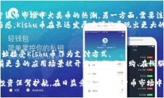   TPWallet支持Kishu币吗？全