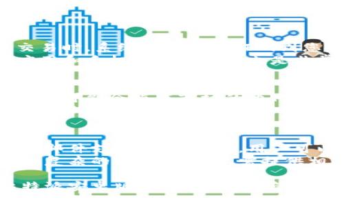 比特派安卓版官网地址是什么？
比特派是一款广受欢迎的数字资产钱包，用户可以在其中安全地存储、管理和交易各种虚拟货币。对于很多新用户来说，找到比特派安卓版的官网地址是第一步。比特派官方网站通常会提供最新版本的软件下载链接，以及相关的使用指南和常见问题解答。

如何下载比特派安卓版？
要下载比特派安卓版，用户可以通过以下几种方式找到官网地址。首先，您可以通过搜索引擎输入“比特派官网”，通常会在搜索结果中找到官方链接。其次，您也可以通过社交媒体平台或相关的加密货币社区获取到官方网站的链接。在官网上，用户应注意下载最新版本的Android应用，避免下载到第三方未授权的应用或者其他恶意软件。

比特派安卓版的功能介绍
比特派安卓版不仅提供基本的数字货币存储功能，还具备多个高级功能，例如交易所功能、更多的资产支持以及用户友好的界面。用户能在应用内直接交易多种数字资产，方便快捷。此外，比特派的安全性能也得到了良好的用户评价，采用了多重加密技术和冷存储方式，确保用户的资产安全。

如何确保下载的比特派安卓版是官方版本？
为了确保下载的比特派安卓版是官方版本，用户可以通过以下几个步骤进行确认：第一，访问比特派的官方网站，并检查链接是否以“https://”开头，确保其安全性。第二，检查应用的数字签名和版本号，确保其与官网上展示的版本一致。第三，可以查看其他用户的评论和反馈，以确认该版本的稳定性和安全性。

比特派安卓版的常见问题
在使用比特派安卓版的过程中，用户可能会遇到一些常见问题，这些问题涉及到下载、安装、安全性和功能等方面。以下是一些用户常常提问的问题及其详细解答：

1. 如何解决比特派安卓版安装失败的问题？
如果在安装比特派安卓版时遇到了失败的情况，可能是由于多种原因导致的。以下是一些常见的解决方案：
首先，检查手机的存储空间。如果存储空间不足，可能导致应用无法成功安装。您可以尝试删除一些不必要的应用或文件，释放空间后再进行安装。
其次，确保手机系统的版本符合比特派安卓版的要求。如果您的Android版本过旧，可能无法支持最新版本的比特派应用。建议更新您的手机系统，或者下载相应的低版本进行安装。
另外，某些手机可能出于安全原因，限制了来自第三方来源的应用安装。您需要在“设置”中找到“安全”选项，检查并允许安装未知来源的应用。完成这些设置后，重新尝试安装应用。

2. 如何保证比特派安卓版的安全性？
使用比特派安卓版时，用户的资产安全是最重要的。以下是一些确保应用安全性的建议：
首先，用户应确保从官方渠道下载比特派安卓版的应用程序，避免使用未知来源的安装包。其次，开启两步验证功能，增加账户的安全性。每次尝试登录或交易时，系统会发送验证码到您的手机，进一步保护账户安全。
此外，定期备份您的钱包信息和私钥，以防丢失或设备故障。可以考虑使用硬件钱包进行大额资产的存储，避免将所有资产集中在手机应用中。同时，保持应用和手机系统的更新也是非常重要的，及时更新可修补已知的安全漏洞。

3. 比特派安卓版支持哪些数字货币？
比特派安卓版支持多种主流和小众的数字货币。在应用中，用户可以找到比特币、以太坊、莱特币等主流币种，也可以交易一些新兴的山寨币。具体支持的币种可能会随着市场的变化而有所更新，因此用户在使用时可以查看比特派的官方网站或者应用中提供的实时更新信息，以获取最新的支持列表。
除此之外，比特派还支持多种ERC20和BEP20代币，用户可以在应用内进行资产管理和交易。而为了增强用户体验，比特派官方也会不定期推出新的代币支持和交易对，让用户能够抓住更多的投资机会。

4. 比特派安卓版的客服支持有哪些？
使用比特派安卓版的过程中，如果用户遇到任何问题，可以随时联系比特派的客服进行咨询。比特派的客服支持渠道包括线上客服系统、社交媒体平台以及邮件支持。在官网上，用户可以找到24/7的在线客服，提供即时帮助。
此外，社交媒体平台的客户服务也在不断提升，用户可以在官方社交账号上查看常见问题解答，或者通过私信与客服人员直接交流。邮件支持通常适用于较复杂的问题，用户只需提供相关信息，即可等待工作人员的回复。

总之，比特派安卓版的官网地址、下载安装、安全性及客服支持等方面都是用户在使用过程中需要了解的重要信息。希望这些解答能帮助您更好地使用比特派安卓版，安全、方便地管理和交易您的数字资产！