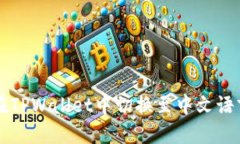 如何在TPWallet中切换至中文