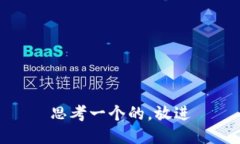 思考一个的，放进