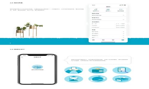 问题描述

在尝试下载和安装TP Wallet App时，许多用户可能会遇到各种问题，例如无法下载、安装失败或应用无法运行等。这种情况可能会影响用户的使用体验，因此我们需要了解可能出现的问题及其解决方案。

解决方案概述

在接下来的详细内容中，我们将探讨可能导致TP Wallet App无法下载或安装的原因，并提供相应的解决步骤。此外，我们还将解答与此相关的一些常见问题，以帮助用户更好地理解和解决这个问题。

文章结构

1. TP Wallet App的功能和优势
2. 下载与安装步骤
3. 常见问题及解答
   - 为什么TP Wallet App无法下载？
   - 安装TP Wallet App时出现错误代码怎么办？
   - 如何确保TP Wallet App安全？
   - 如果TP Wallet App无法正常运行，该怎么办？

---

TP Wallet App下载安装失败的原因与解决方案