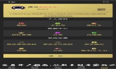 比特币交易开户指南：从