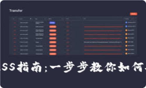 TPWallet购买ASS指南：一步步教你如何安全便捷地交易