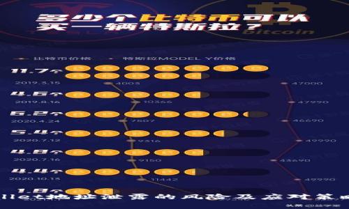TPWallet地址泄露的风险及应对策略分析